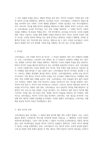 고려사절요의 체계와 역사적 의의에 대한 심층적 고찰-5