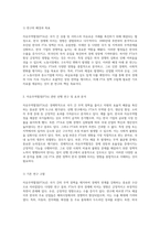 한국 경제에 미치는 자유무역협정(FTA)의 다양한 영향과 그 분석-2