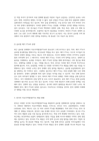 한국 경제에 미치는 자유무역협정(FTA)의 다양한 영향과 그 분석-3