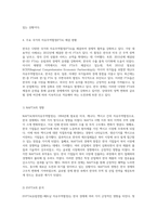 한국 경제에 미치는 자유무역협정(FTA)의 다양한 영향과 그 분석-5