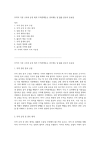 무역의 기본 구조와 운영 체계 무역관계법규, 관리제도 및 물품 분류의 중요성-1