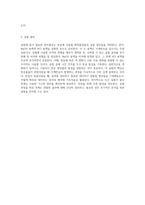 시계반응의 현상과 원리를 탐구하는 일반화학실험 예비보고서-3