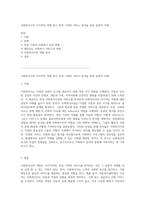사회복지사의 다각적인 역할 탐구 특정 기관의 서비스 분석을 통한 실천적 이해-1