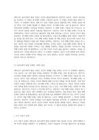 에릭슨의 심리사회적 발달 이론에 대한 심층 분석 성격 발달의 단계적 접근과 그 의미-4