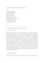 정신 건강을 위한 효과적인 활동 요법의 실제 적용과 계획-1