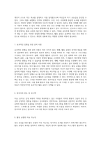 정신 건강을 위한 효과적인 활동 요법의 실제 적용과 계획-4