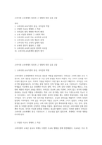 고려시대 교육체계의 발전과 그 영향에 대한 심층 고찰-1