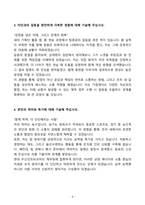 2025 상반기 HD현대인프라코어 신입 재무담당자 자기소개서-4