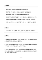 2025 상반기 DN솔루션즈 전략 신입사원 자기소개서-2