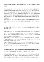 2025 상반기 DN솔루션즈 전략 신입사원 자기소개서-3