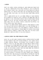 2025 상반기 (주)한진 신입 해외영업 자기소개서-3