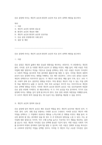 진로 결정에 미치는 개인적 요인과 환경적 요인의 비교 분석 선택의 배경을 탐구하다-1