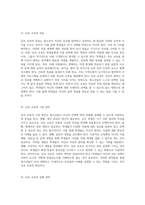 진로 교육의 중요성과 방향 미래를 준비하는 청소년을 위한 지도 방안-3