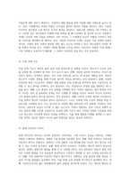 진로 교육의 중요성과 방향 미래를 준비하는 청소년을 위한 지도 방안-9