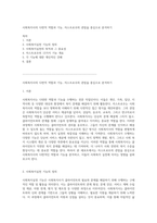 사회복지사의 다면적 역할과 기능, 자스트로우의 관점을 중심으로 분석하기-1