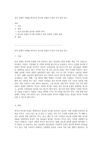 한국 경제의 미래를 좌우하는 반도체 산업의 도전과 극복 방안 탐구-1