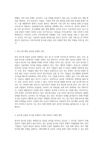 한국 경제의 미래를 좌우하는 반도체 산업의 도전과 극복 방안 탐구-2