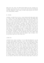 고려시대 역사서의 체계적 비교 고려사와 고려사절요를 중심으로-3