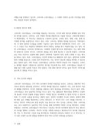 고려시대 역사서의 체계적 비교 고려사와 고려사절요를 중심으로-4
