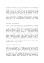 고려시대 초기 문학의 형성과 그 내부 갈등의 탐구-2