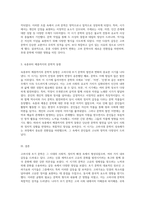 고려시대 초기 문학의 형성과 그 내부 갈등의 탐구-3
