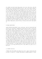 한국 경제의 발전과 변화하는 경영 환경 속에서의 투자 전략 수립 10억 원 규모의 투자 계획서-3