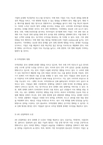 한국 경제의 발전과 변화하는 경영 환경 속에서의 투자 전략 수립 10억 원 규모의 투자 계획서-4