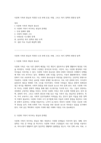 다문화 가족의 현실과 직면한 도전 과제 인권, 차별, 그리고 복지 정책의 방향성 탐색-1