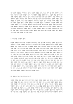 다문화 가족의 현실과 직면한 도전 과제 인권, 차별, 그리고 복지 정책의 방향성 탐색-3