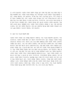 다문화 가족의 현실과 직면한 도전 과제 인권, 차별, 그리고 복지 정책의 방향성 탐색-4
