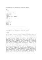 시공간적 접근에서의 연구 방법론 종단조사의 정의와 다양한 유형 탐구-1