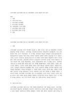 고려시대와 조선시대의 정치 및 사회경제적 구조의 본질적 차이 분석-1