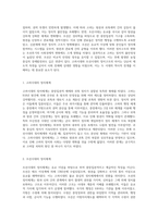 고려시대와 조선시대의 정치 및 사회경제적 구조의 본질적 차이 분석-2