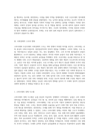 고려시대와 조선시대의 정치 및 사회경제적 구조의 본질적 차이 분석-3