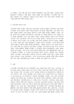 고려시대와 조선시대의 정치 및 사회경제적 구조의 본질적 차이 분석-4
