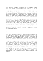 다문화 가족의 현실적 도전과 효과적인 복지 정책의 모색 문제 해결을 위한 접근-2
