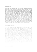 다문화 가족의 현실적 도전과 효과적인 복지 정책의 모색 문제 해결을 위한 접근-3