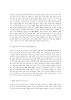 다문화 가족의 현실적 도전과 효과적인 복지 정책의 모색 문제 해결을 위한 접근-4