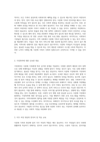 다문화 가족의 현실적 도전과 효과적인 복지 정책의 모색 문제 해결을 위한 접근-5