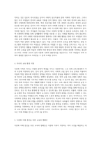 다문화 가족의 현실적 도전과 효과적인 복지 정책의 모색 문제 해결을 위한 접근-6