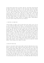 시공간적 탐구에서의 조사 방법 종단조사의 개념과 다양한 유형을 중심으로-2