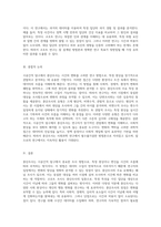 시공간적 탐구에서의 조사 방법 종단조사의 개념과 다양한 유형을 중심으로-4