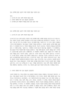 진로 선택에 관한 심층적 이해 다양한 발달 이론의 탐구-1