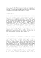 고려시대와 조선시대의 정치적 틀과 사회경제적 특성에 대한 심층 분석-5