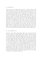 사회복지사의 다양한 기능과 역할에 대한 종합적 분석-4