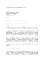 시군구희망복지지원단의 운영 현황 및 미래 발전 가능성 탐구-1