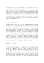 시군구희망복지지원단의 운영 현황 및 미래 발전 가능성 탐구-2