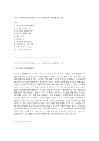 시그널 처리의 기초와 심화 유닉스 시스템 프로그래밍에서의 활용-1