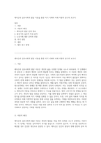 에릭슨의 심리사회적 발달 이론을 통한 자기 이해와 미래 지향적 탐구의 보고서-1