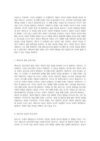 에릭슨의 심리사회적 발달 이론을 통한 자기 이해와 미래 지향적 탐구의 보고서-2